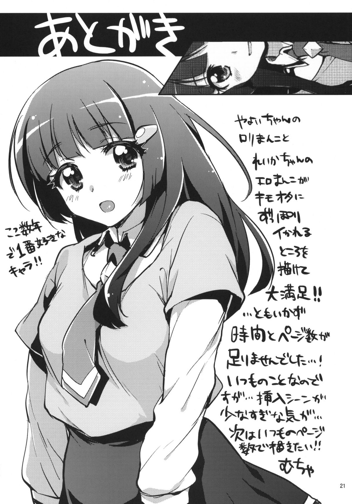 (C82) [Muchakai (Mucha)] Ai no Nai Sex nado Watakushi ga Yurushimasen! (Smile Precure!) page 20 full