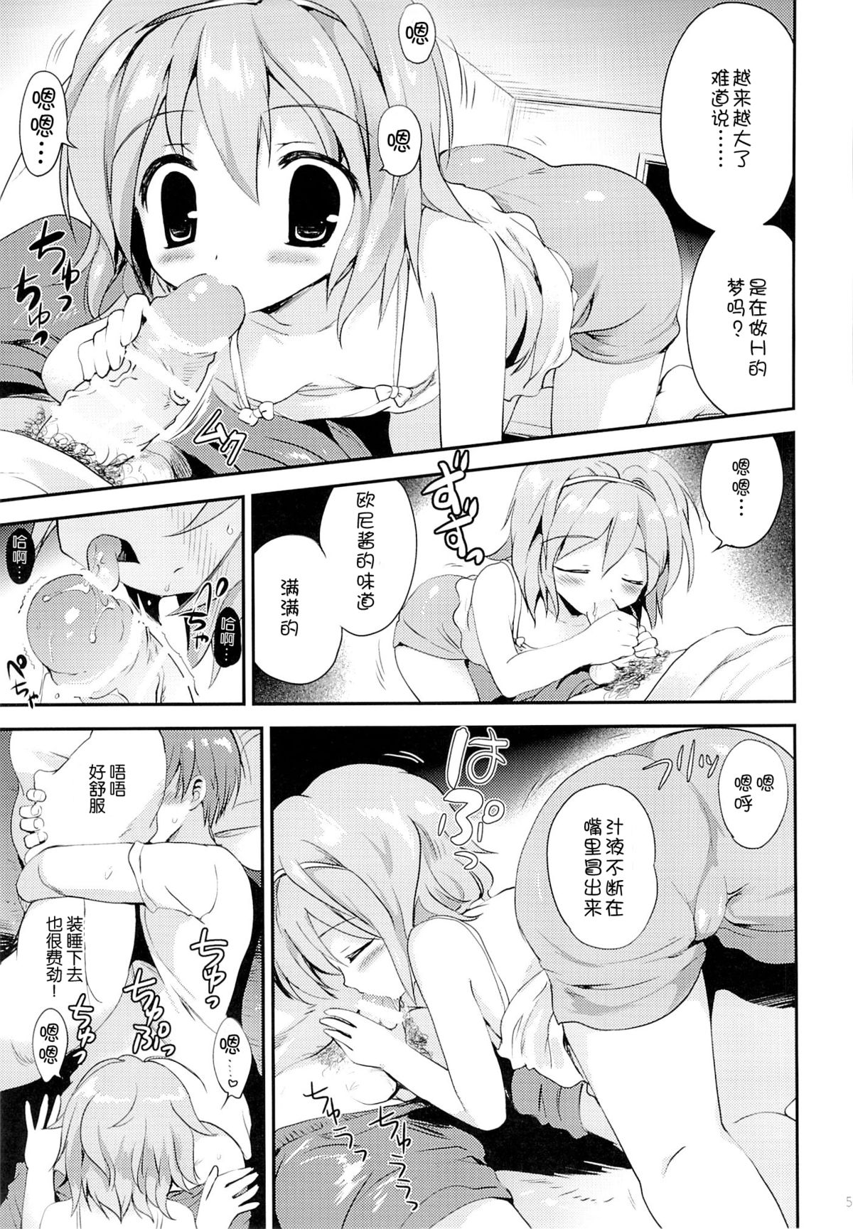 (C86) [Korisuya (Korisu)] Mayonaka no Himitsu [Chinese] [脸肿汉化组] page 5 full