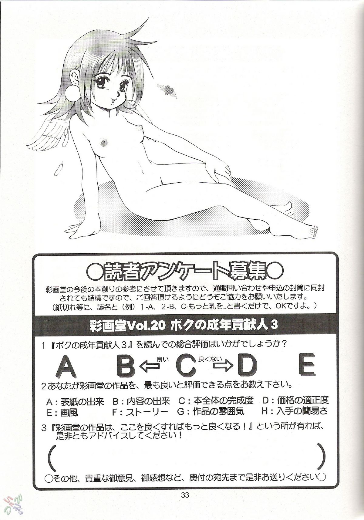 (CR29) [Saigado] Boku no Seinen Kouken-nin 3 [English] [SaHa] page 33 full