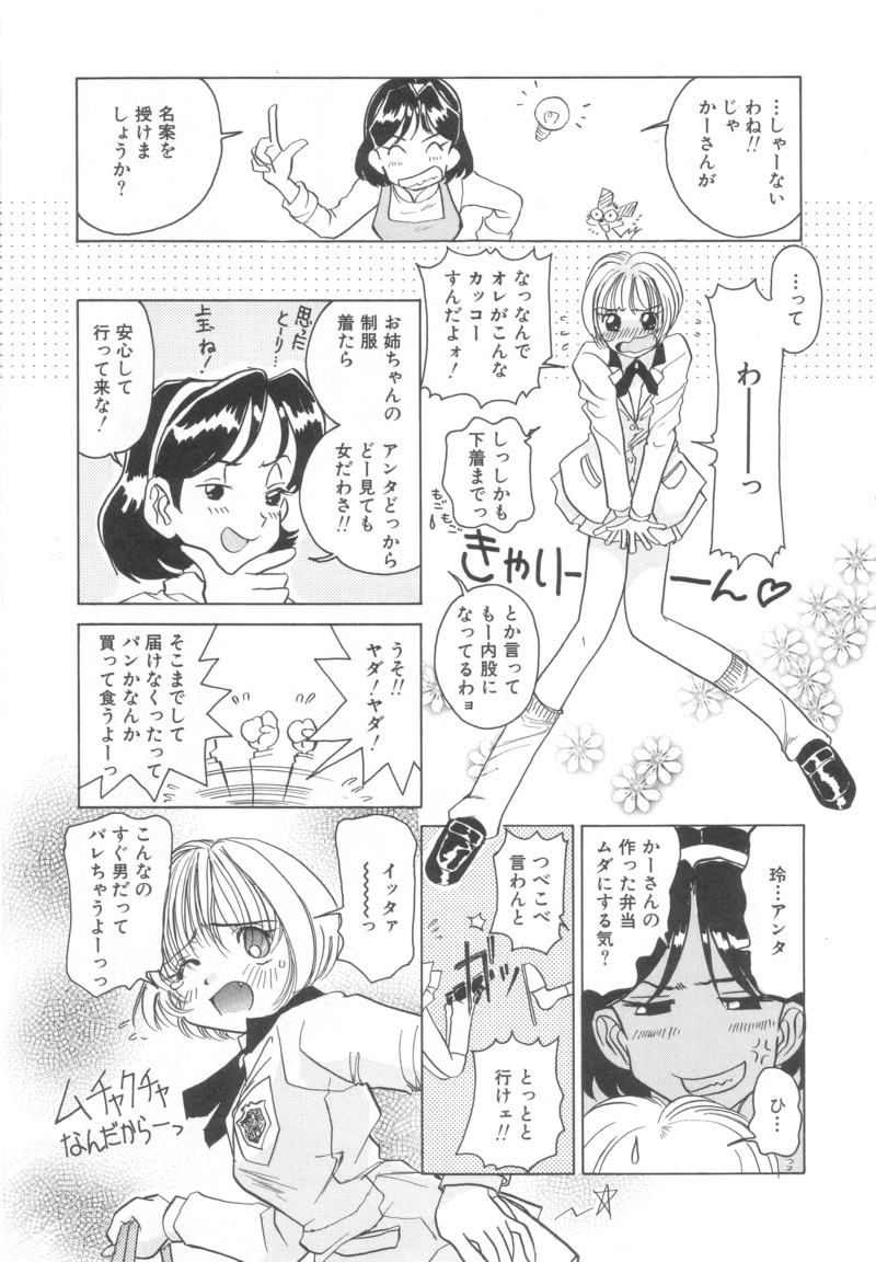 Hajimete no Otsukai page 3 full