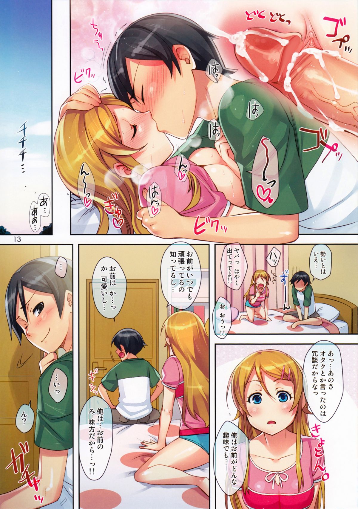 (C79) [ReDrop (Miyamoto Smoke, otsumami)] Ore no Imouto ga Kawaii Hon (Ore no Imouto ga Konna ni Kawaii Wake ga nai) [Decensored] page 13 full