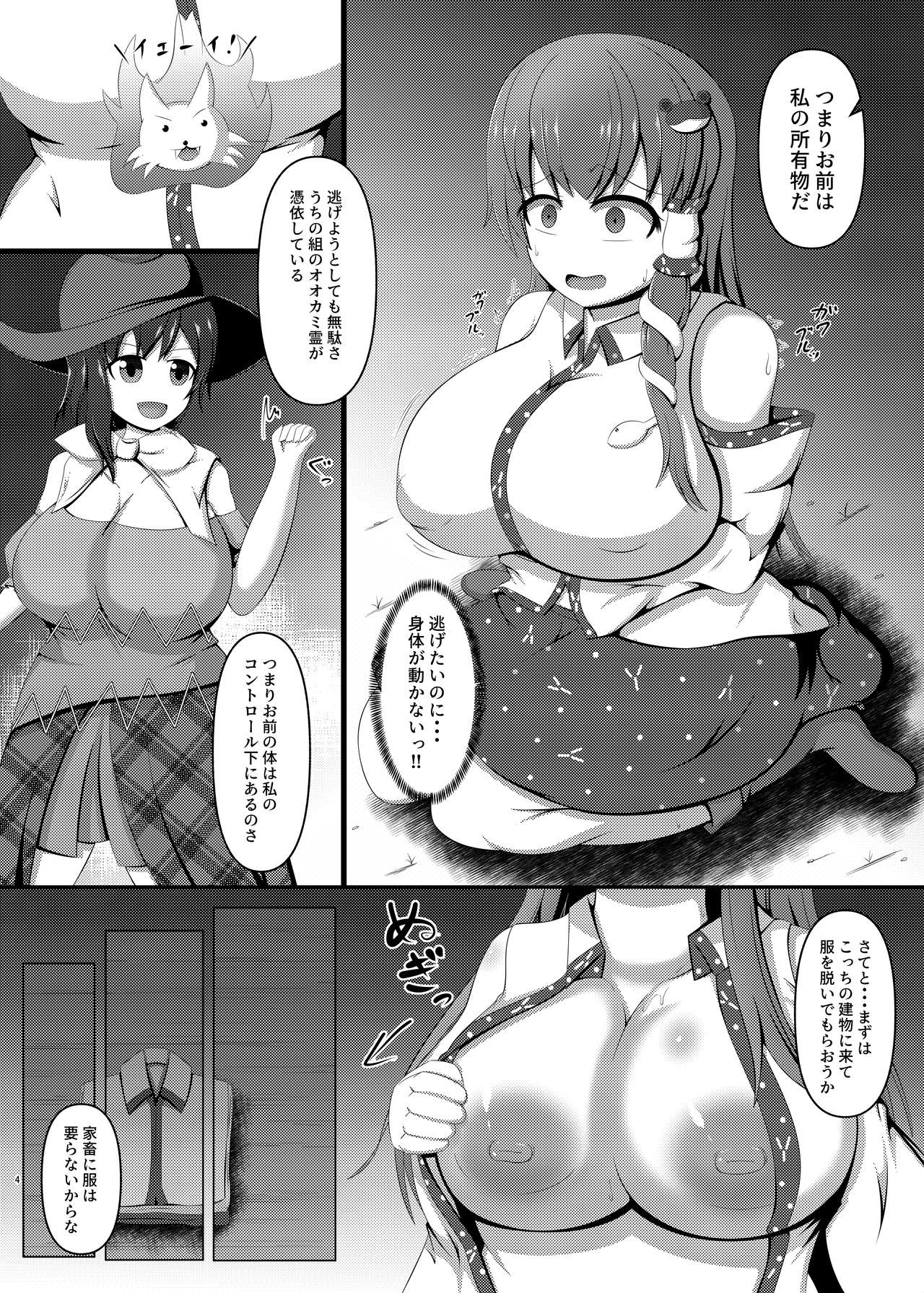 [Danburite (Oi Kaede)] Aigan Futanari Kazehafuri (Touhou Project) [Digital] page 3 full