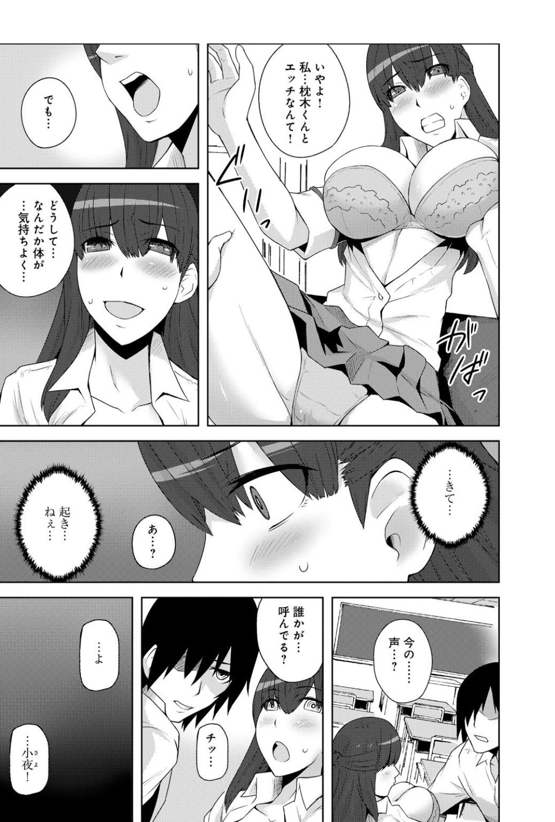 [Yonekura] Sennou, Inmu - Yume de Aitsu ga Nando mo Watashi o...! page 5 full