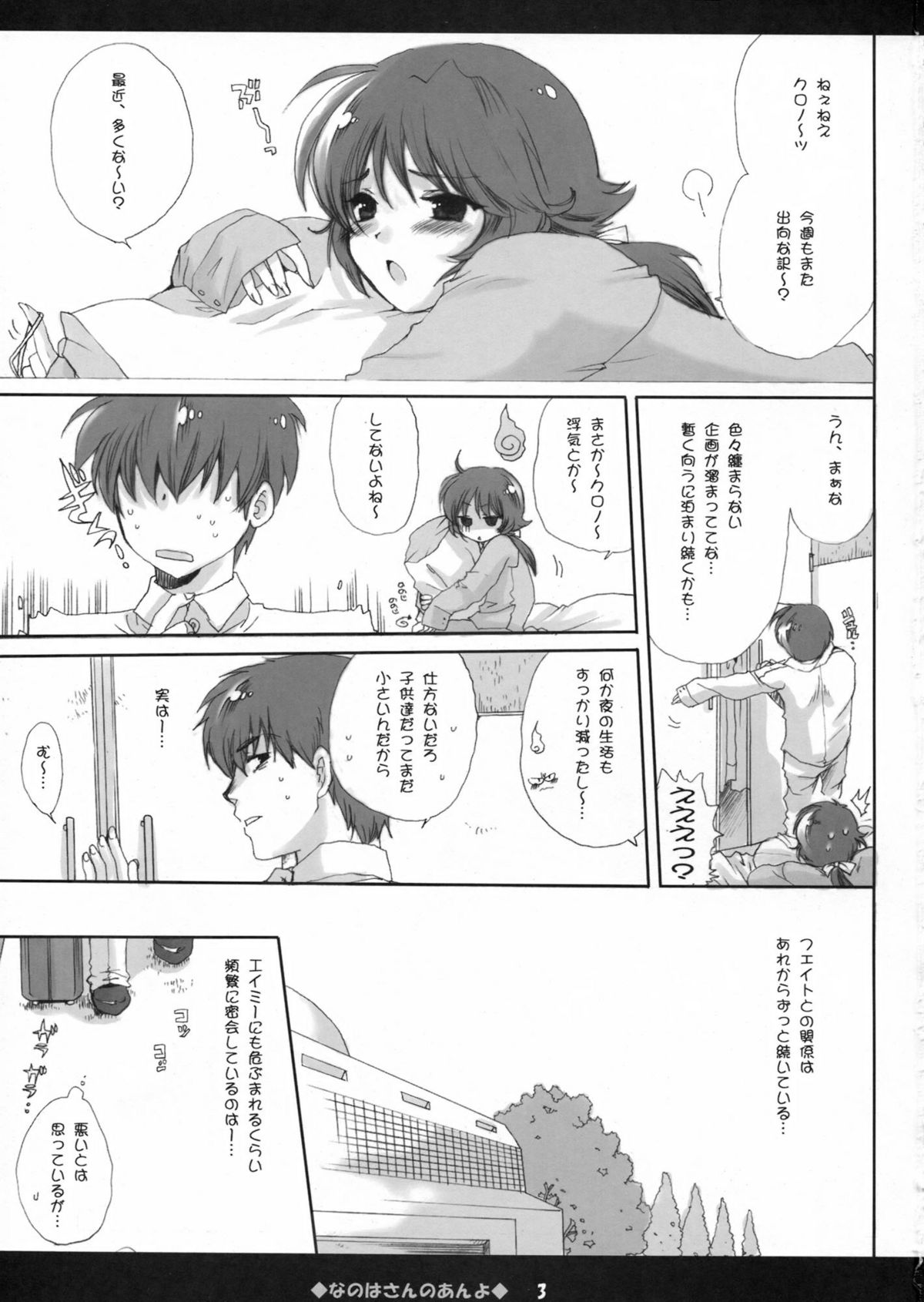 (C82) [Bakugeki Monkeys (Inugami Naoyuki)] Nanoha-san no Anyo (Mahou Shoujo Lyrical Nanoha) page 2 full