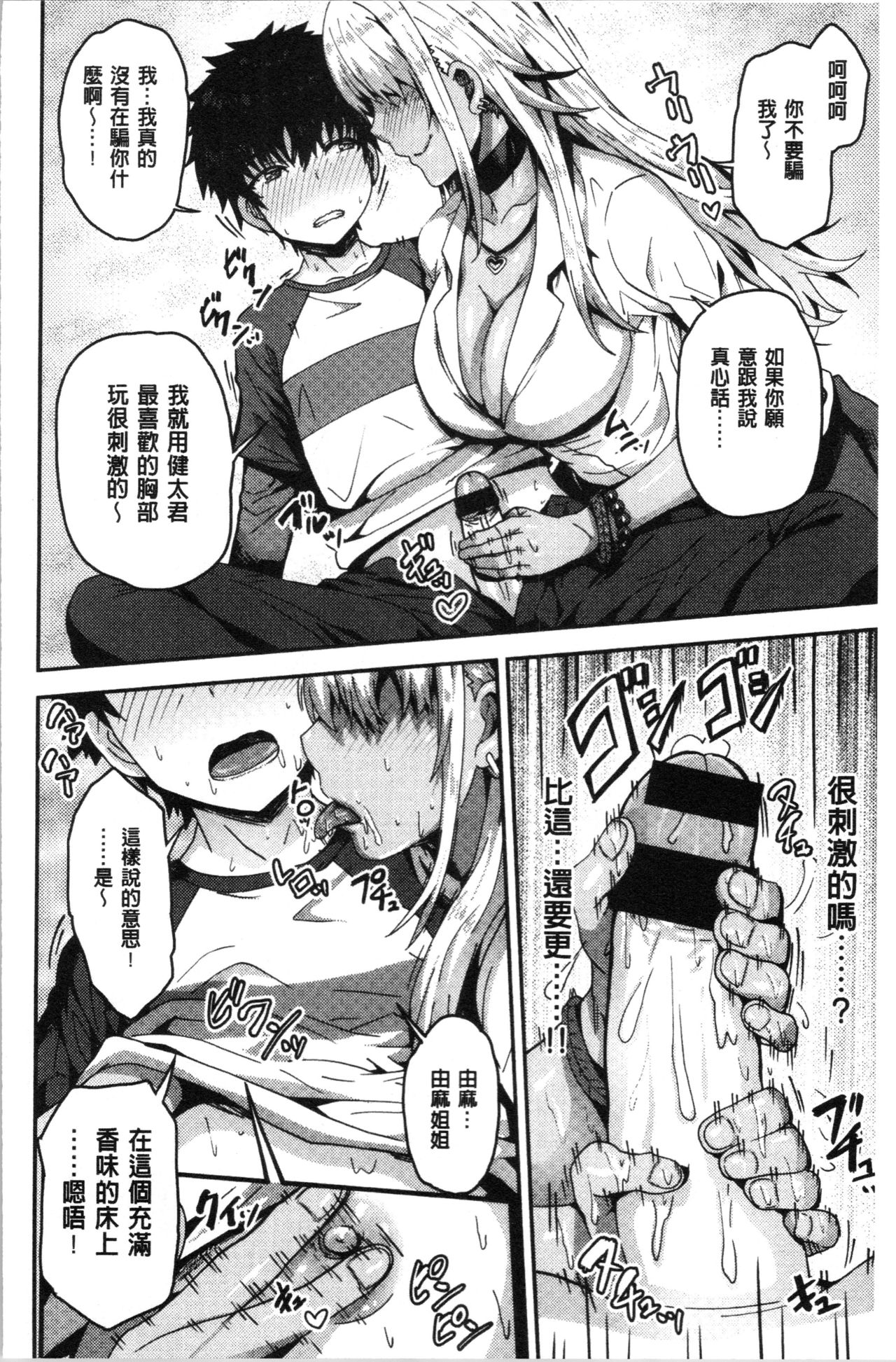 [Arinotowatari] Punyutto Poyon - PUNYU PUNYU BOING | 軟嫩Q彈搖晃晃 [Chinese] page 50 full