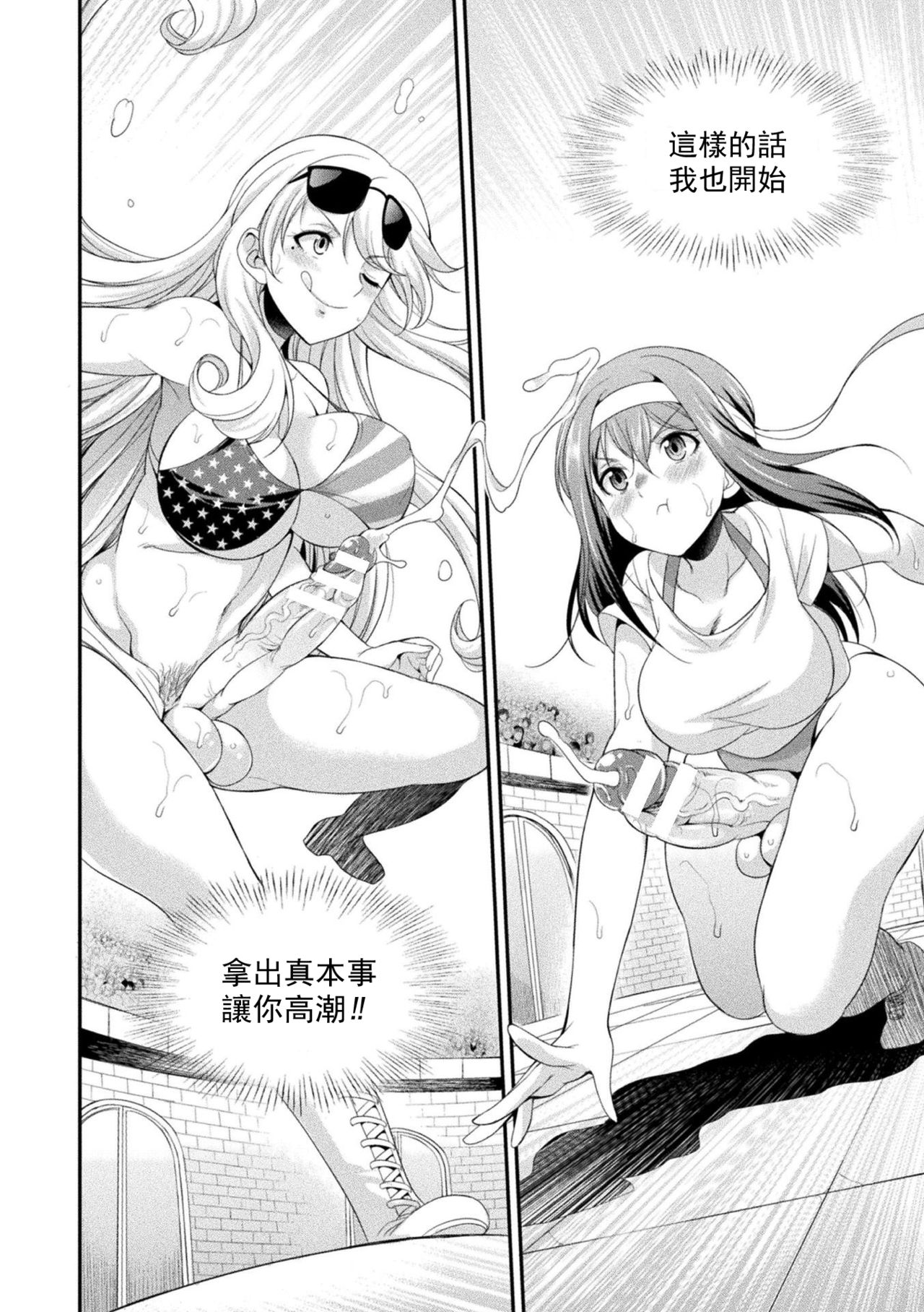 [Kaguya] Futanarijima ~The Queen of Penis~丨扶她島 ~女王之鞭~ Ch. 1 [Chinese] [沒有漢化] page 37 full