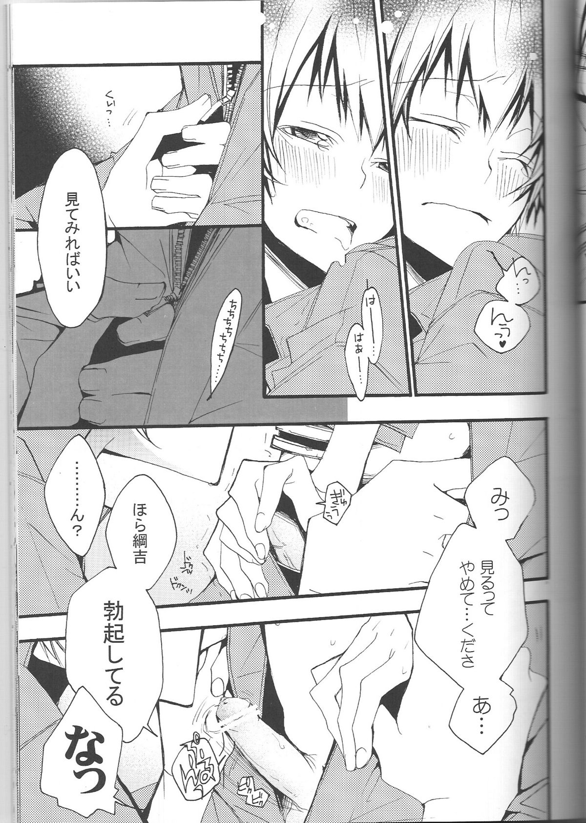 (C74) [BBP (Izumi Bouko)] SpaTsuna 2-Kaime. (Katekyoo Hitman REBORN!) page 20 full