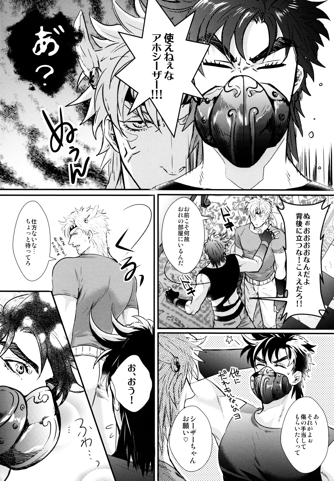 [Atsuyu (1000+10)] Profumo (Jojo's Bizarre Adventure) page 7 full