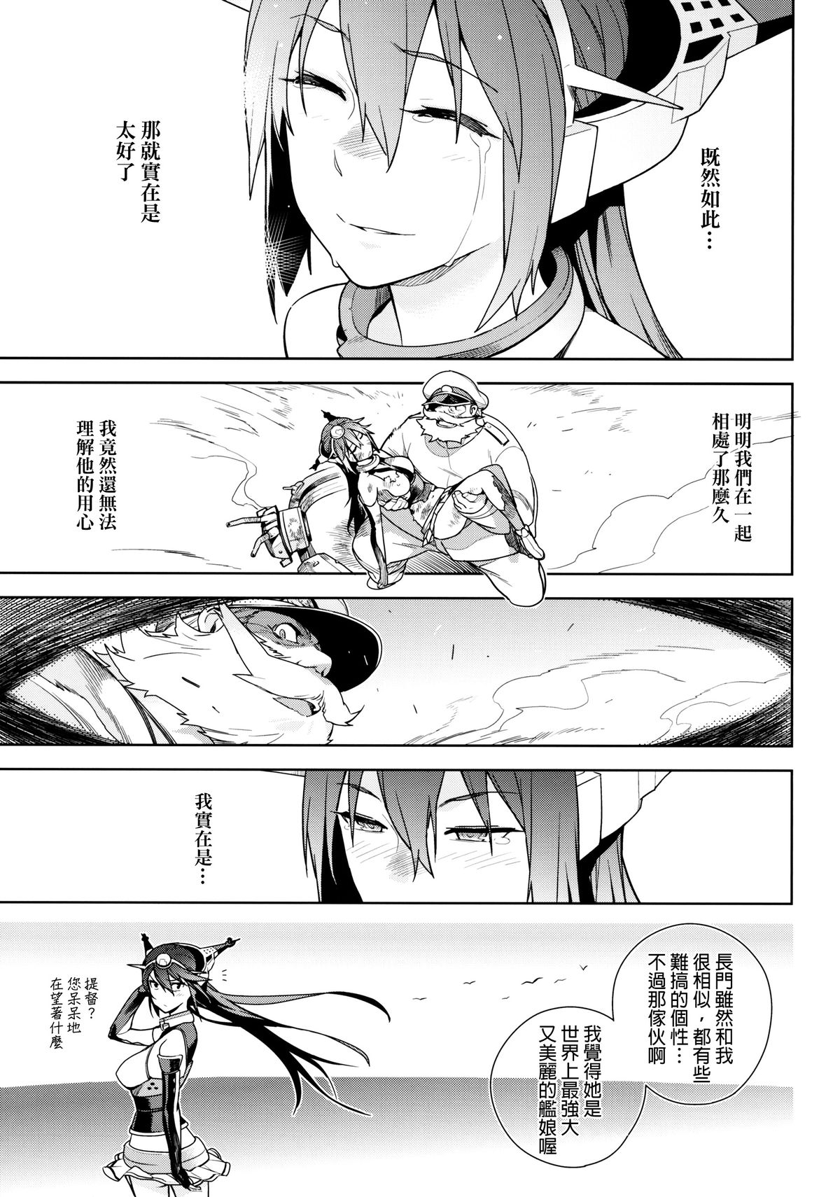 (C86) [enuma elish (Yukimi)] THE LAST ORDER (Kantai Collection -KanColle-) [Chinese] [final個人漢化] page 40 full