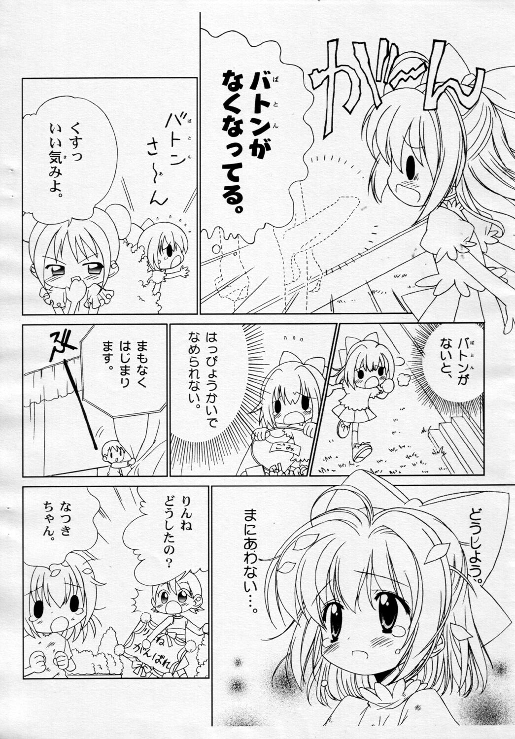 [Furaipan Daimaou] Shirushiru Rinne 3 page 4 full