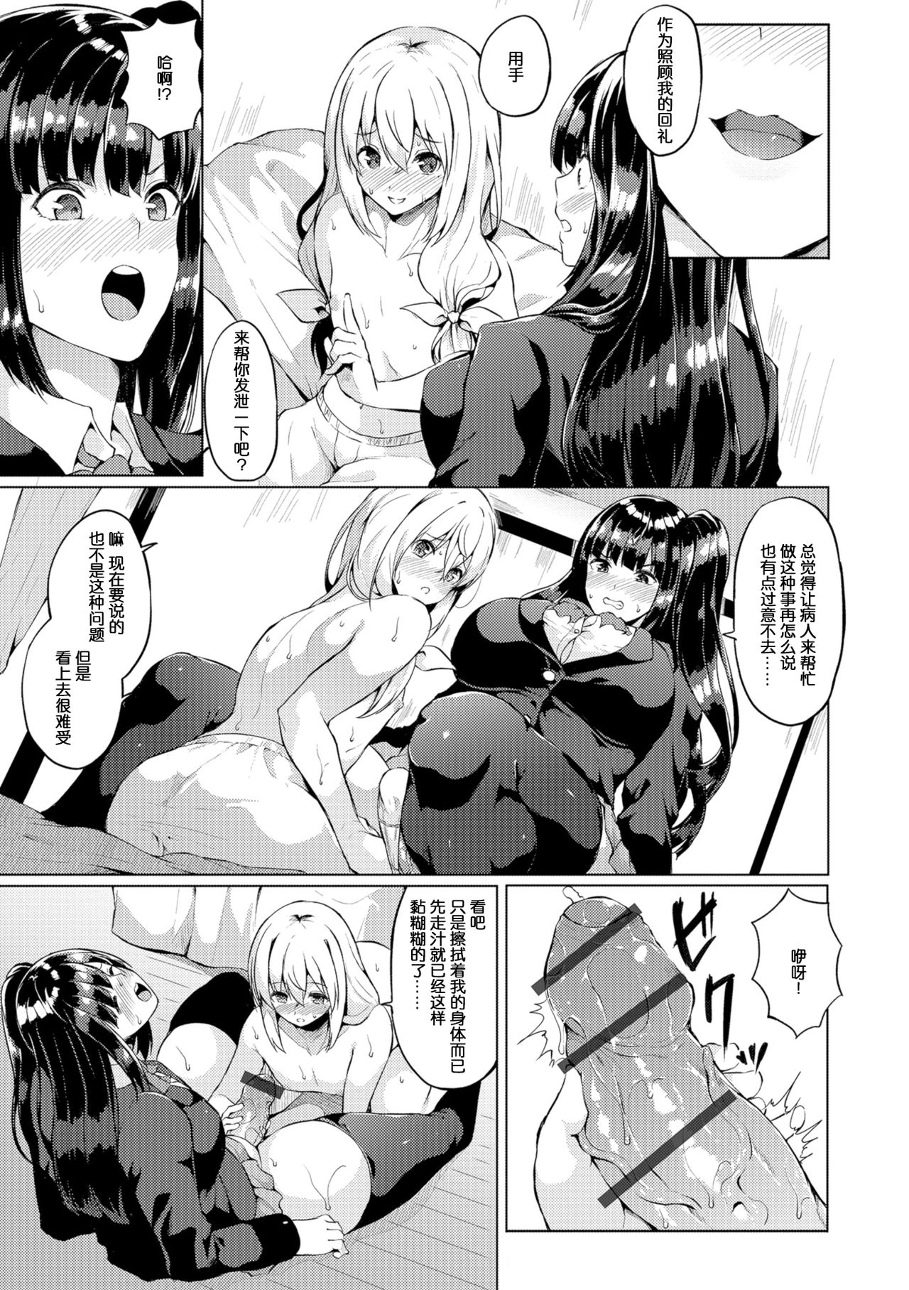 [Kasuga Mayu] Futanari-sou no Otokonoko 5 (Futanari Friends! 05) [Chinese] [靴下汉化组] page 5 full