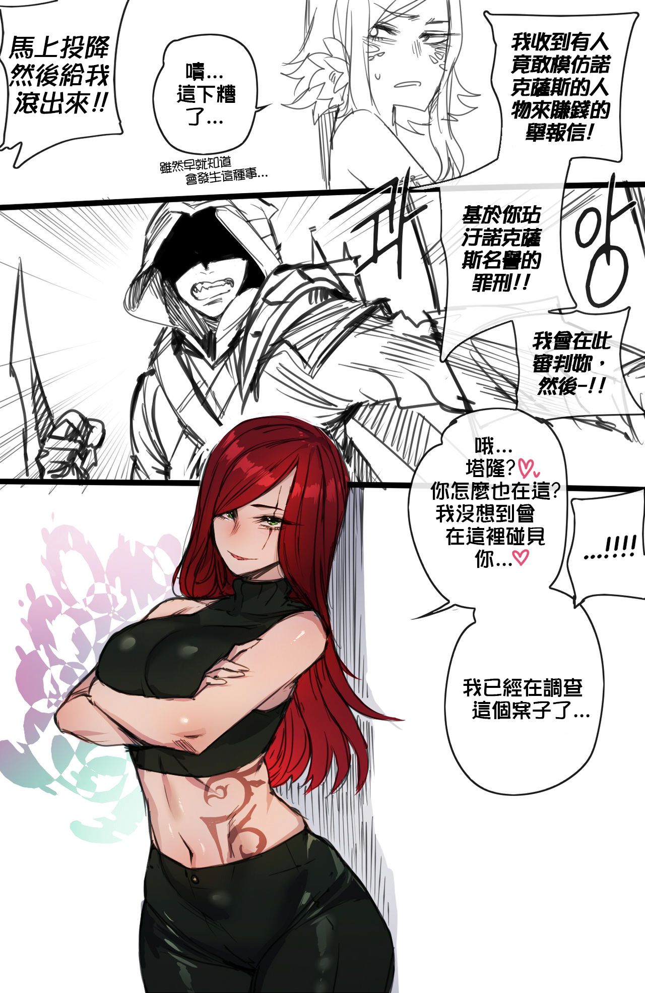 [ratatatat74] Neeko's Help (League of Legends) [Chinese][繁體中文] [個人漢化](on going) page 17 full