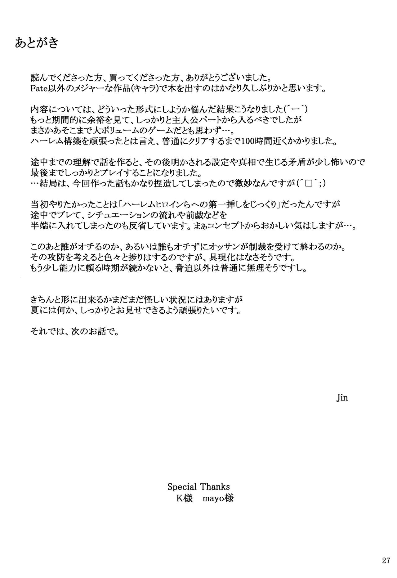 [MTSP (Jin)] Kokoro no Kaitou no Josei Jijou (Persona 5) [English] [biribiri] [2017-02-18] page 26 full