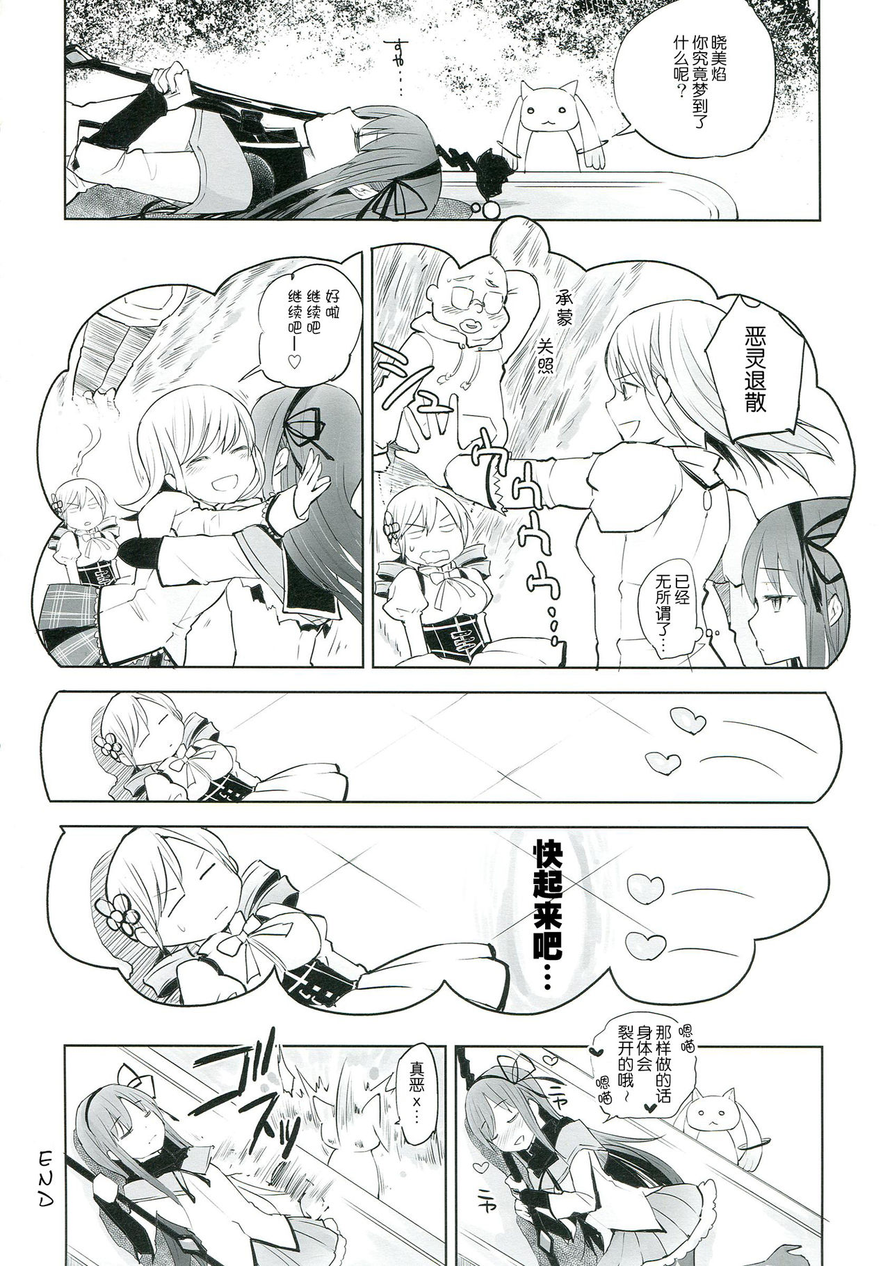 (C85) [flowerchildUEDA (FLOWERCHILD)] Betsu no Ikimono (Puella Magi Madoka Magica) [Chinese] [吼姆喵个人汉化] page 32 full