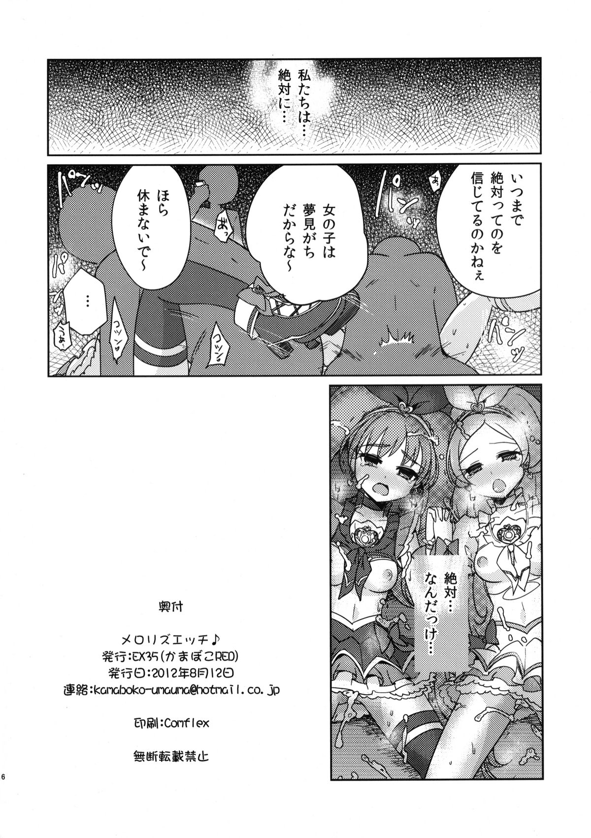 (C82) [EX35 (Kamaboko RED)] Merorizu Ecchi (Suite Precure!) [Digital] page 16 full