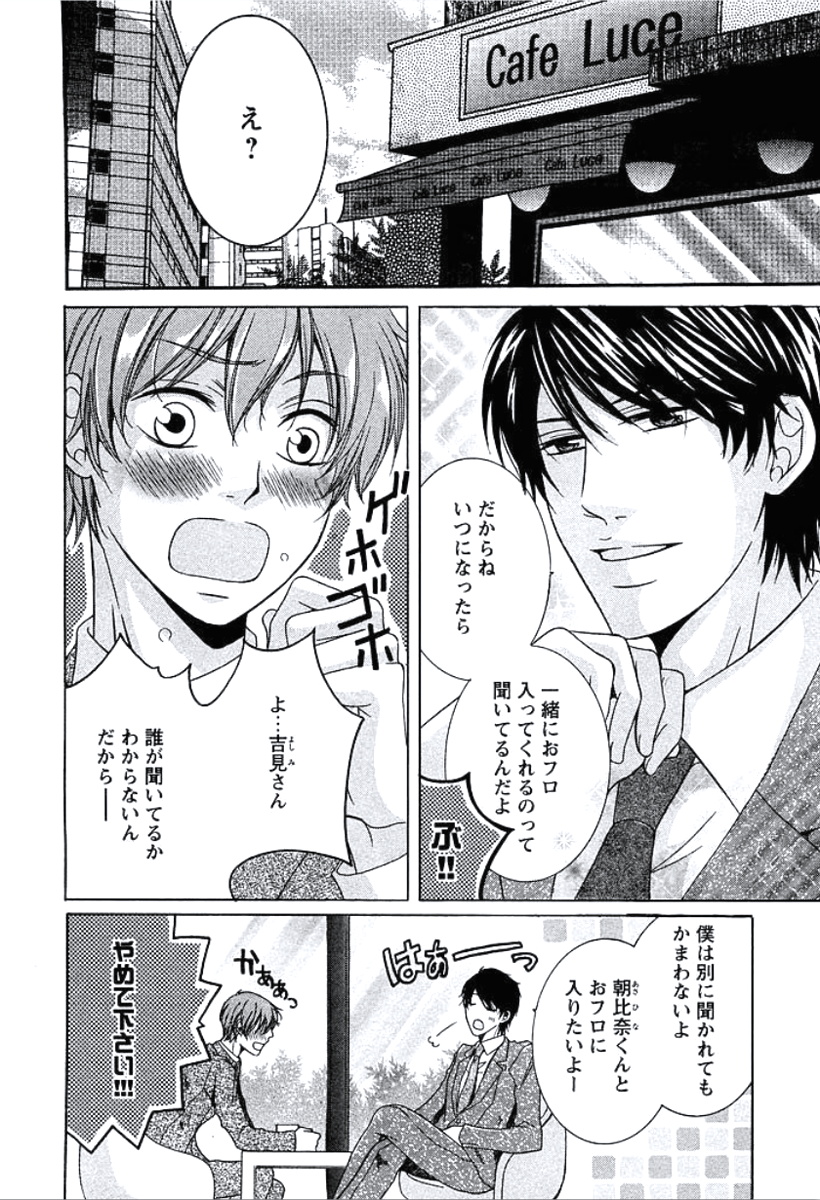 [Kanzai Megumi] Buka ga Hadaka ni Kigaetara page 7 full