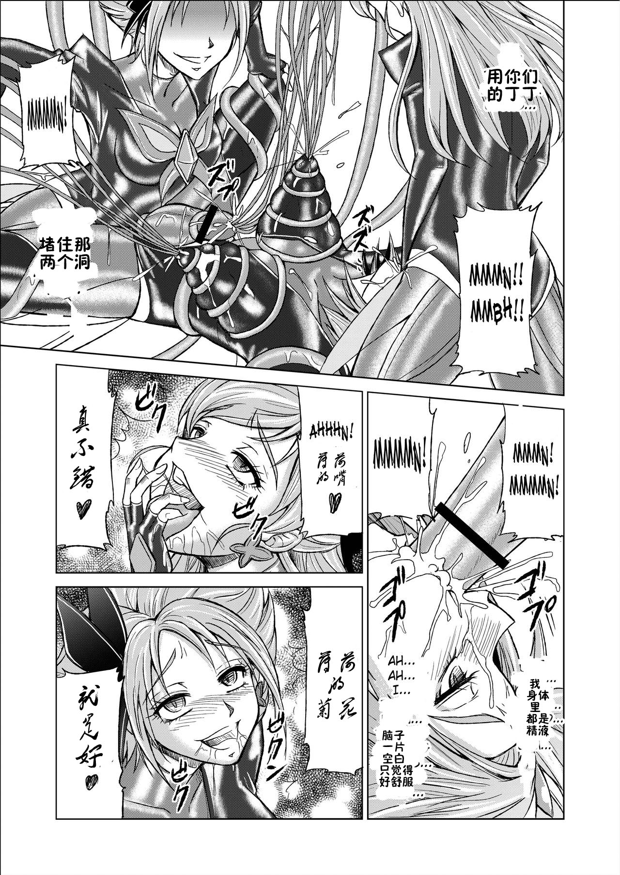 [MACXE'S (monmon)] Mou Hitotsu no Ketsumatsu ~Henshin Heroine Kairaku Sennou Yes!! Precure 5 Hen~ Daisanwa | Another Conclusion 3 (Yes! Precure 5)  [Chinese] [十字路口的恶魔个人汉化] page 29 full