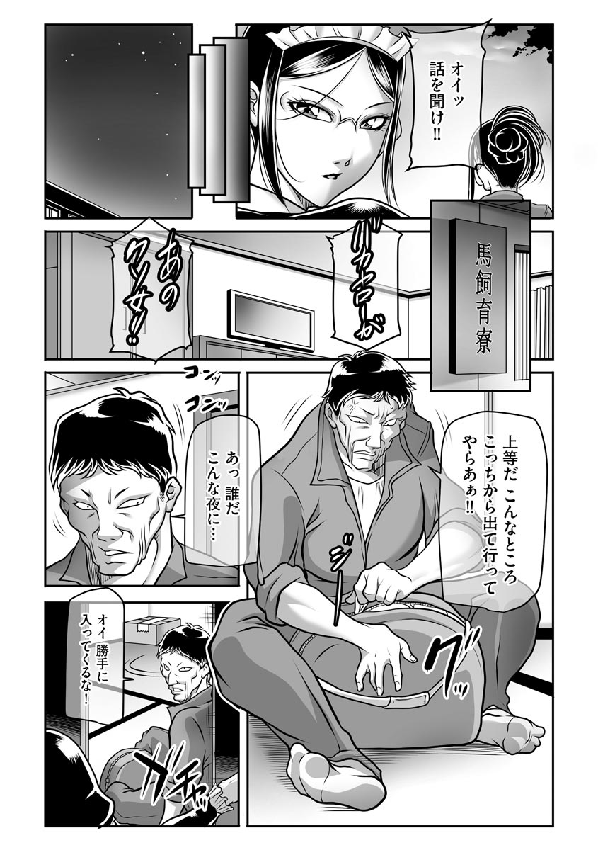 [Akane Shuuhei] 奴●未亡人、沙希 Ch. 1-2 [Digital] page 30 full