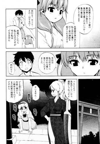 [Togami Shin] Tonosama no Nanahon yari Vol.2 - page 9