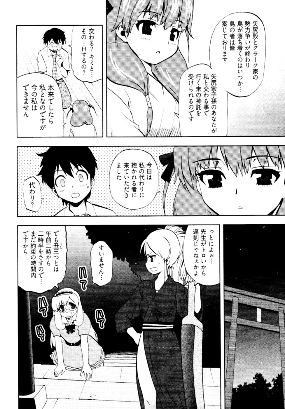 [Togami Shin] Tonosama no Nanahon yari Vol.2 page 9 full