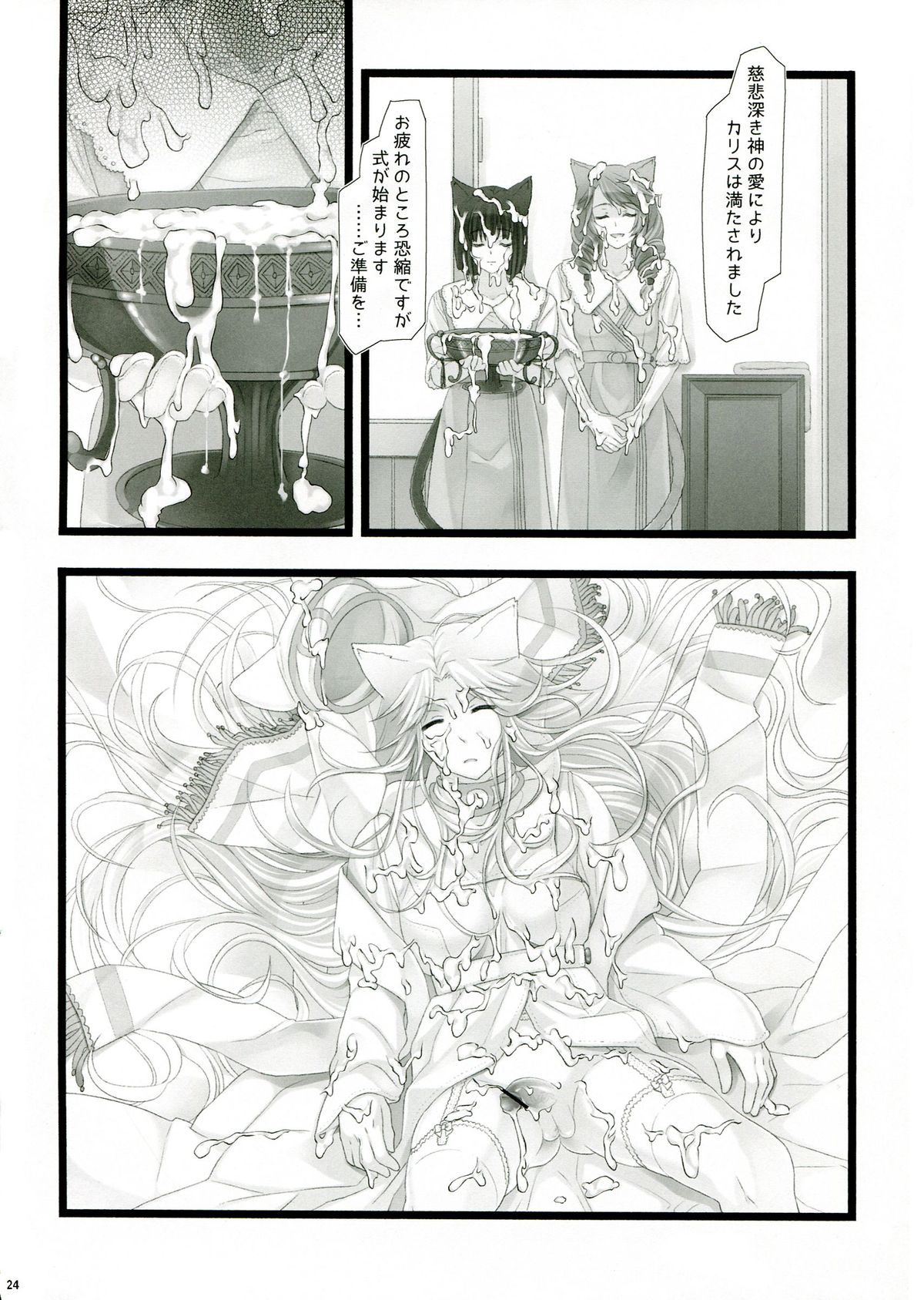 (Futaket 9.5) [Samurai Ninja GREENTEA] WAS THE WORD page 24 full