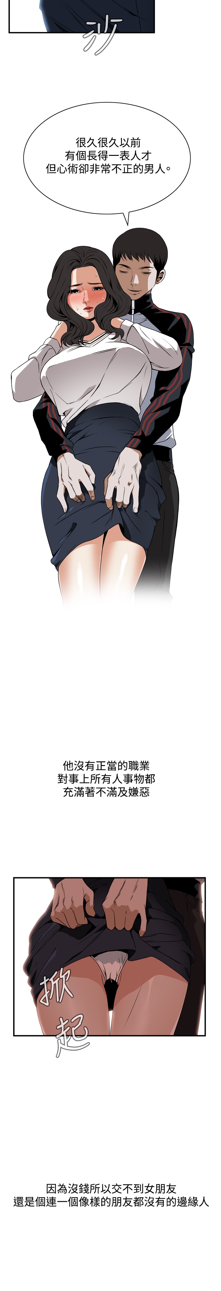 Take a Peek 偷窥 Ch.39-40 [Chinese] page 38 full