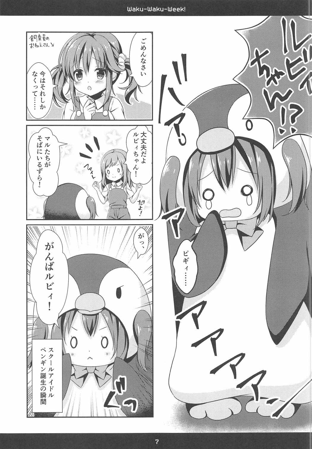 (C91) [Bindume Syojo. (Mizukoshi Mayu)] Waku-Waku-Week! (Love Live! Sunshine!!) page 6 full