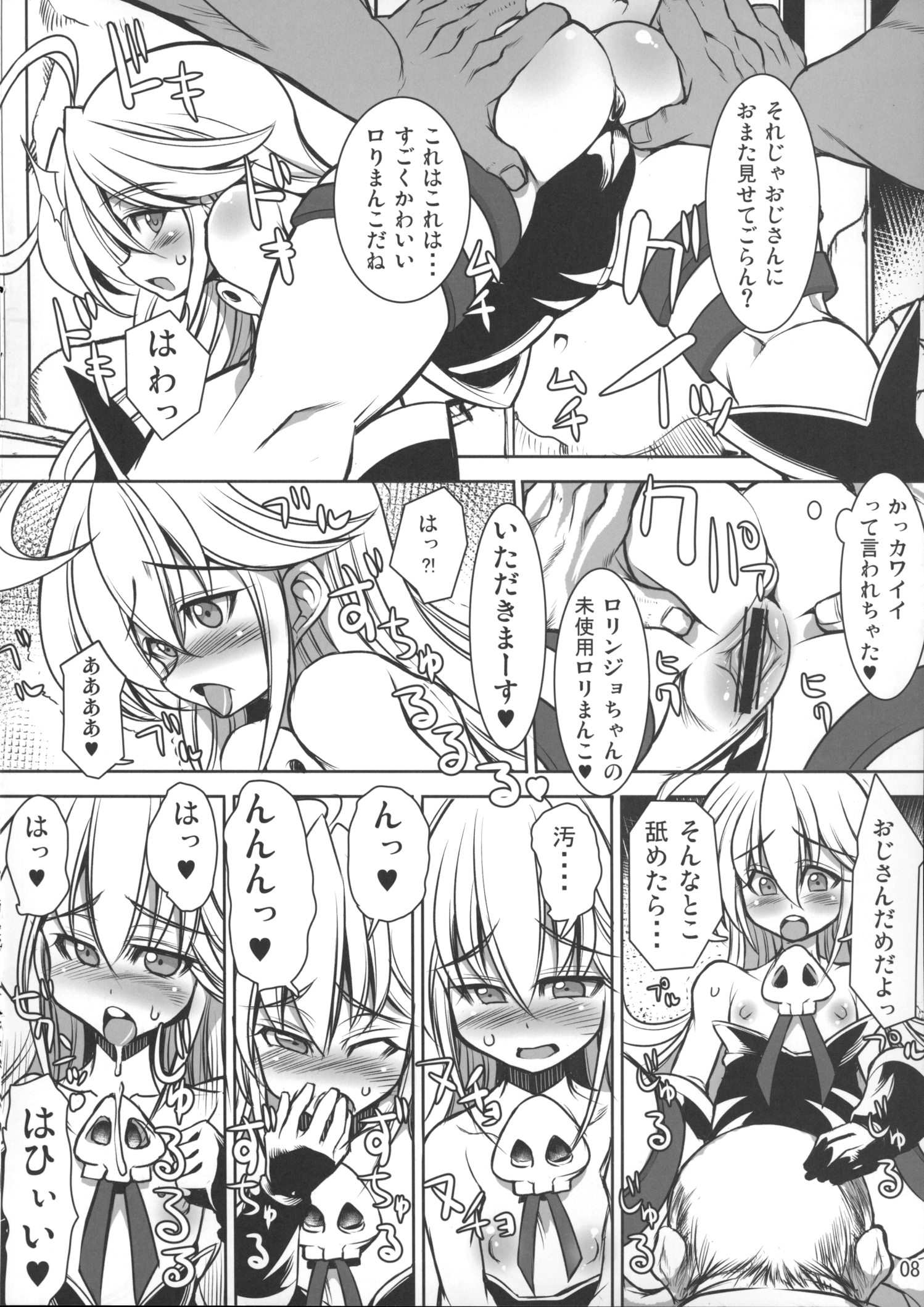 (SC2015 Winter) [Kikyakudou (Karateka Value)] Yoru no Yatterman Coffee Lighter (Yoru no Yatterman) page 7 full
