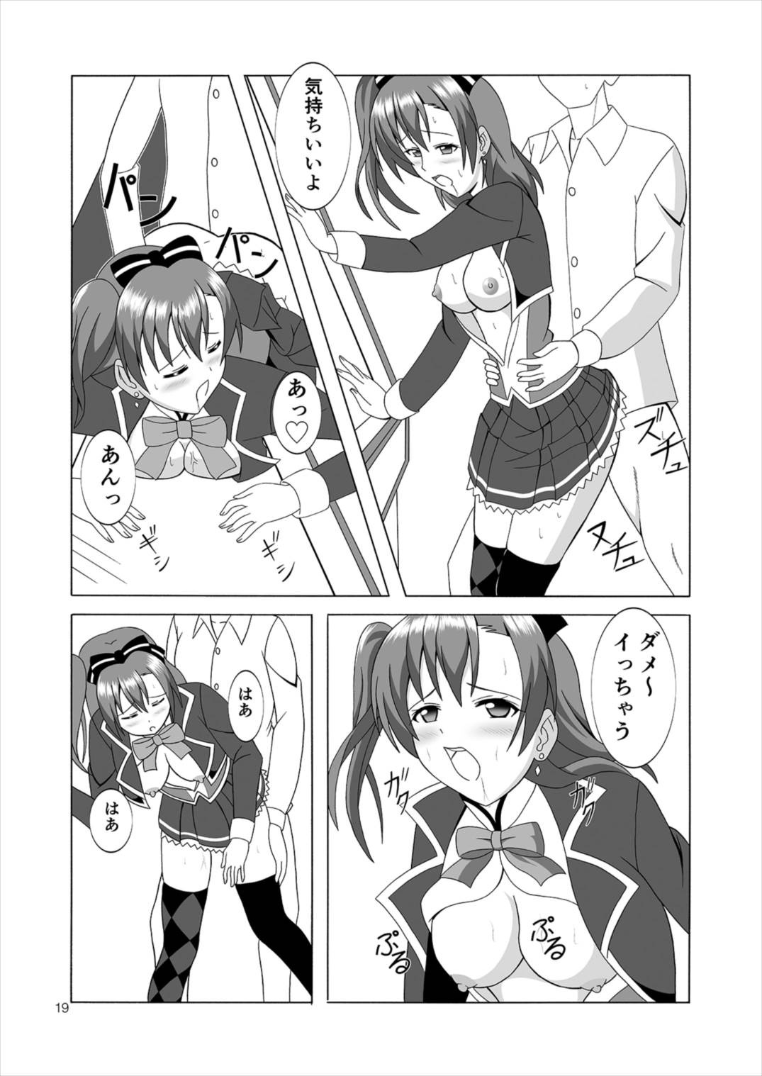 (C91) [MagicalFlight (Juujou Tatami)] Honoka to Ero Dance (Love Live!) page 19 full