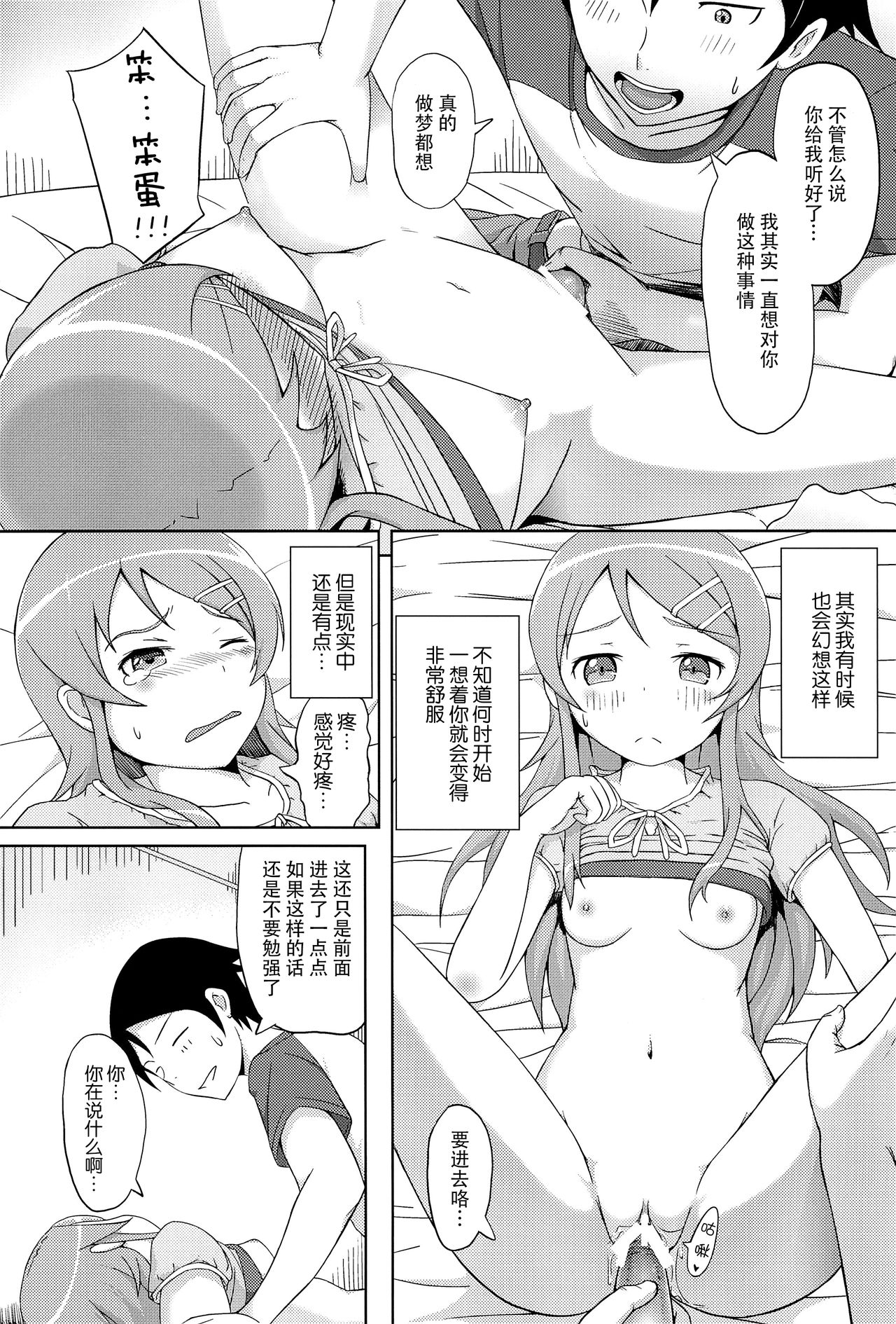 [Aoiten (Aoten)] Maji de Ore no Imouto ga Koi o Shita Rashii zo (Ore no Imouto ga Konna ni Kawaii Wake ga Nai) [Chinese] [脸肿汉化组] page 16 full