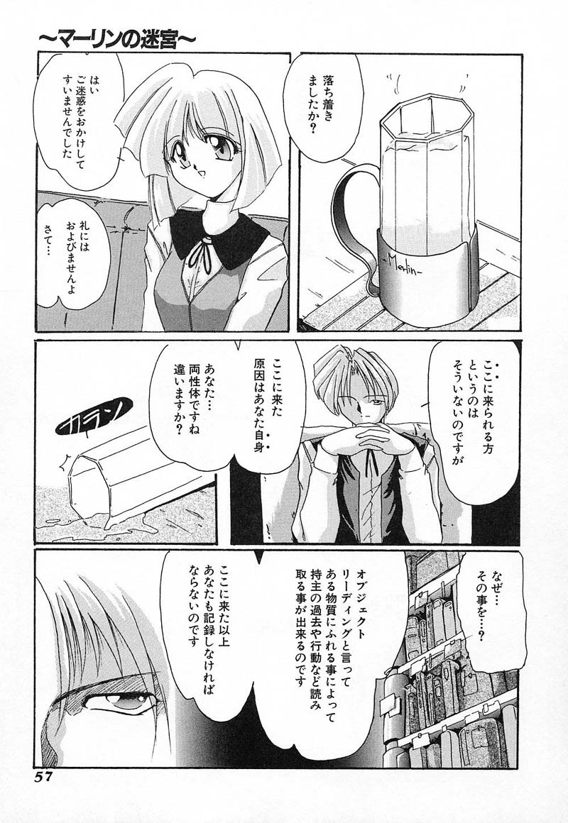 [DELTA-M] Nikuyoku Tengoku page 57 full