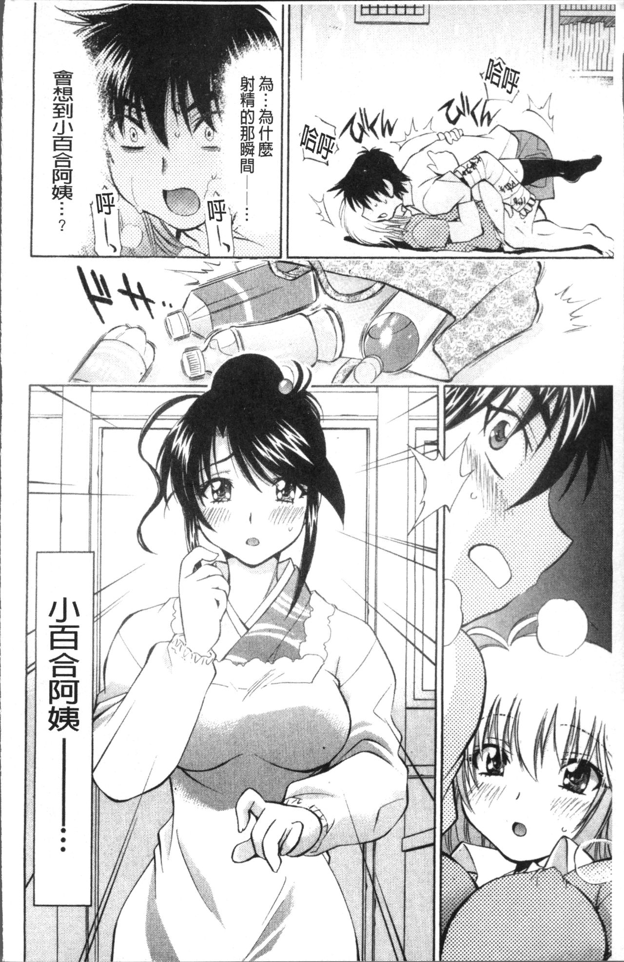 [Nagisa Minami] Amaenbo [Chinese] page 56 full