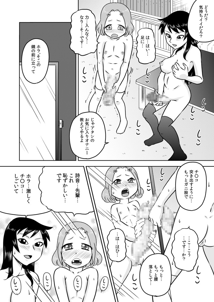 [Calpis Koubou] Hajimete no Futanari Onanie page 8 full