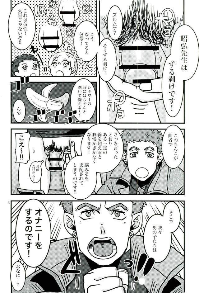 (HaruCC21) [juli (Yuuri)] Akihiro Sensei de Seikyouiku (Mobile Suit Gundam Tekketsu no Orphans) page 5 full