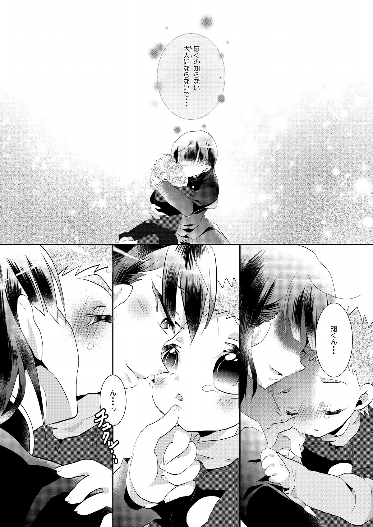 Anyutan (Ai Warabe) - Kodomo Sotsugyou Shiki (Ginga e Kickoff!!) page 6 full