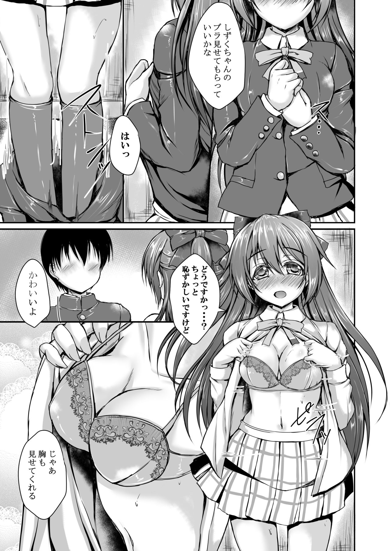 [SNOWDANCE (Yukimai)] Shizuku to Issho ni Hajimete o Shimasen ka? (Love Live! Nijigasaki High School Idol Club) [Digital] page 8 full