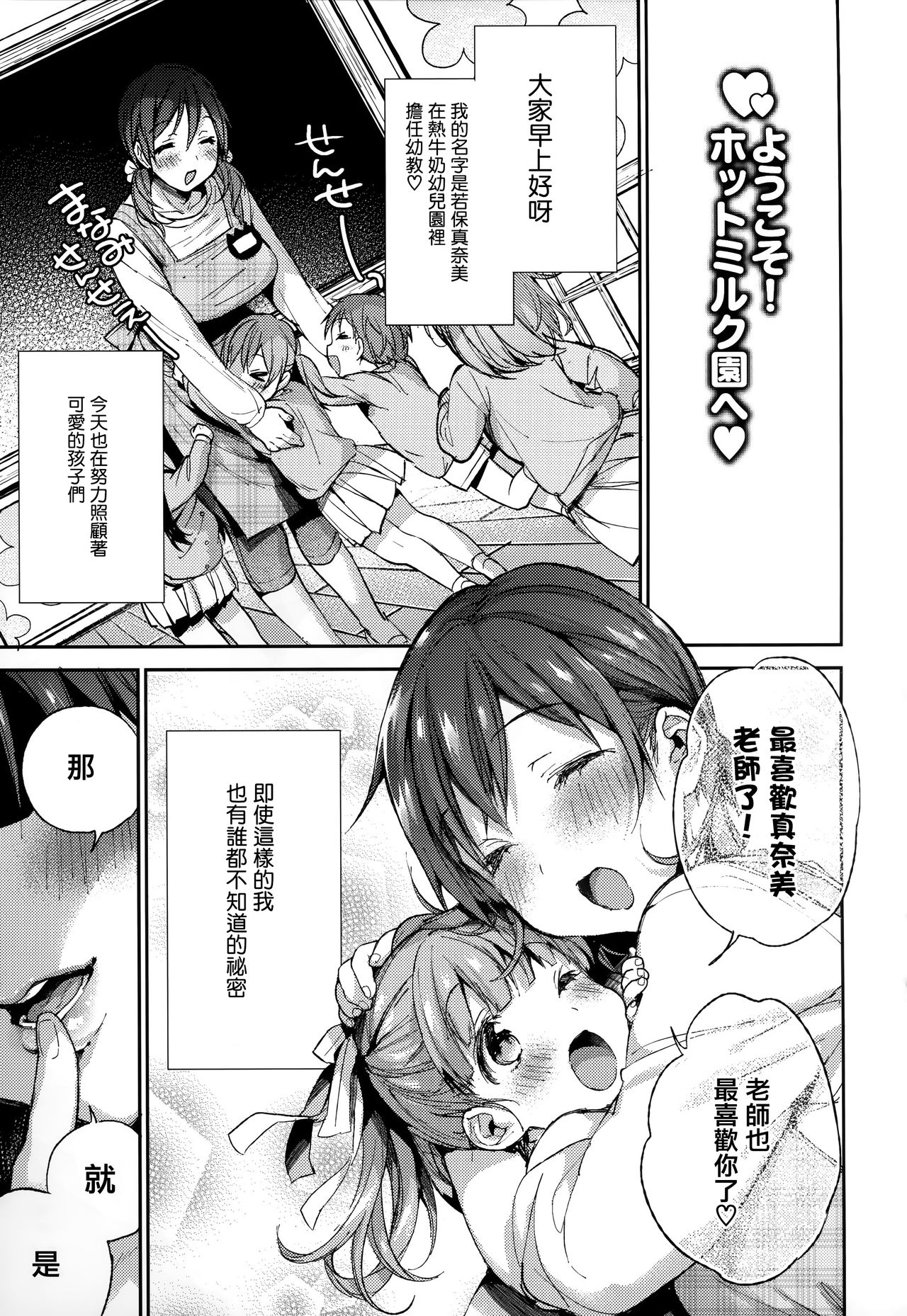 [Booch] Ultra Love Love Aishiteru!! [Chinese] [篆儀通文書坊漢化] page 48 full