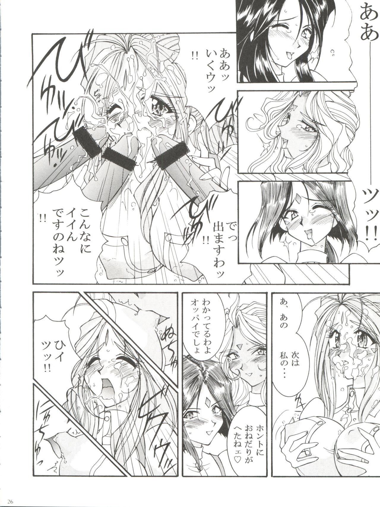 [LUCK&PLUCK!Co. (Amanomiya Haruka)] Prison Rouge (Ah! My Goddess) page 27 full