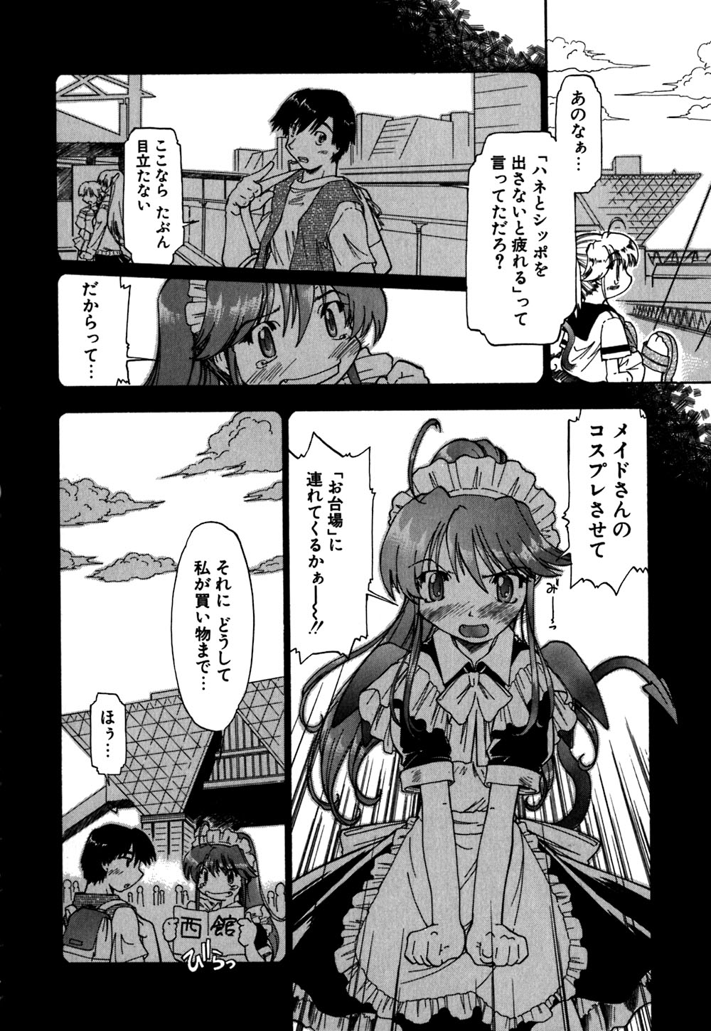 [Akishima Shun] Koi no Möbius page 169 full