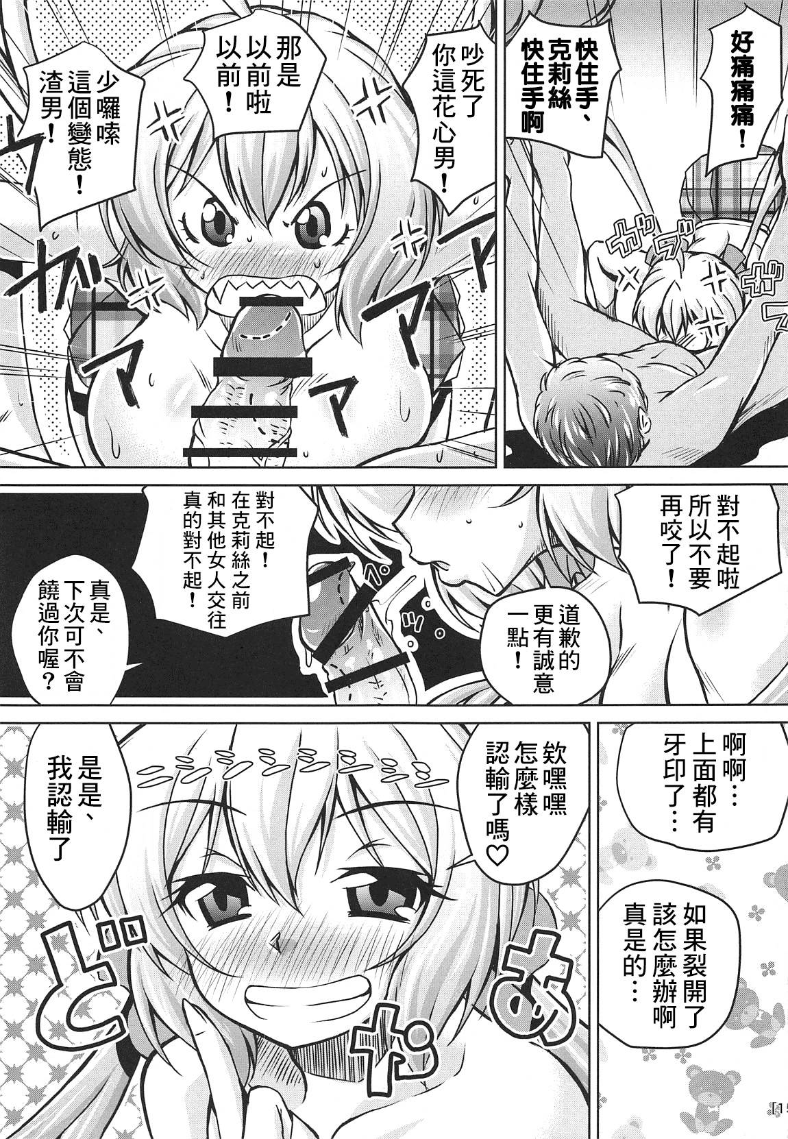 (COMIC1☆15) [Mado no Kuchibue Fuki (Madae Thor)] Junjou Karen na Yukine Chris to Love Love Otome na Ecchi (Senki Zesshou Symphogear) [Chinese] [therethere個人翻譯&嵌字] page 15 full