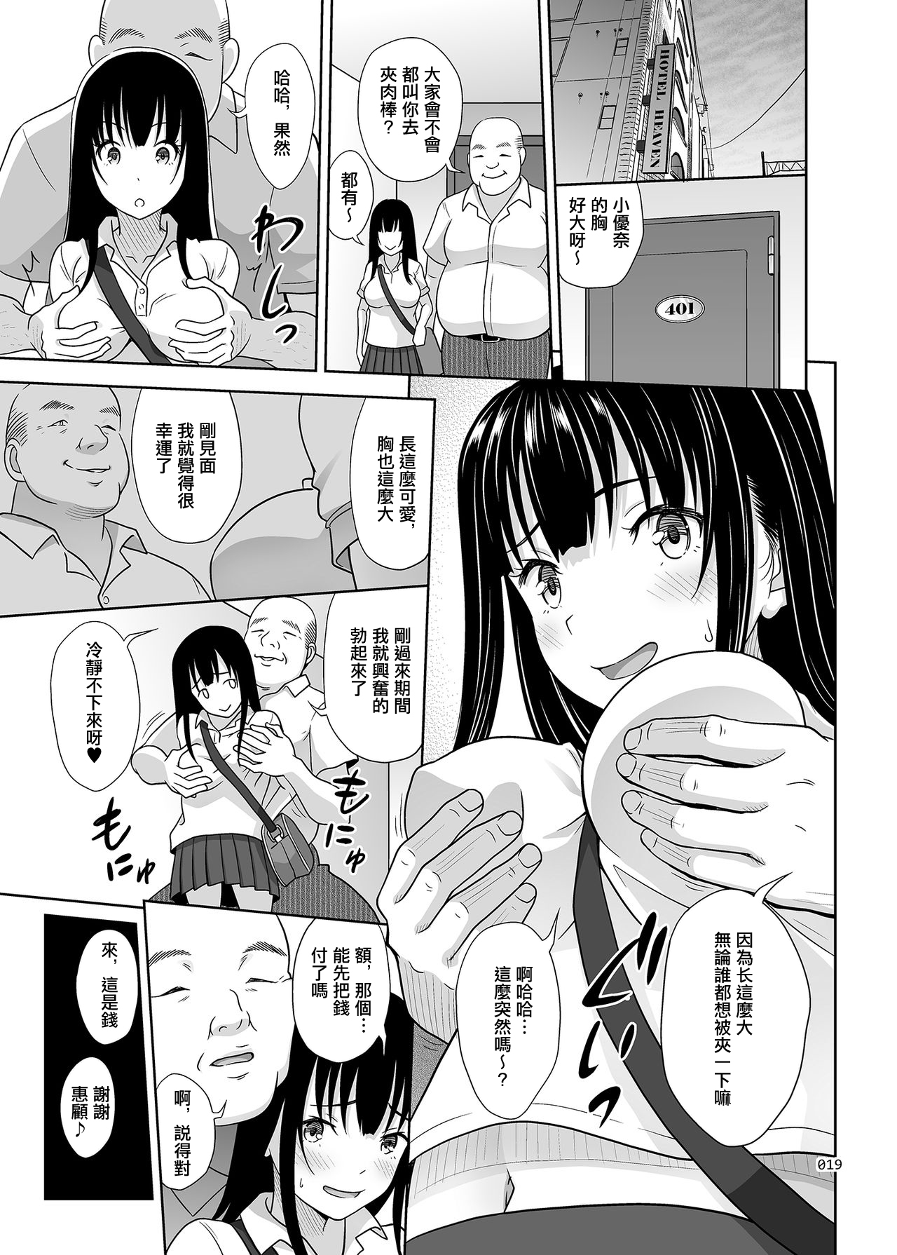 [antyuumosaku (malcorond)] Yuna-chan no Ichinichi | 優奈醬的一日 [Chinese] [拉链夹到鸡鸡汉化] [Digital] page 19 full