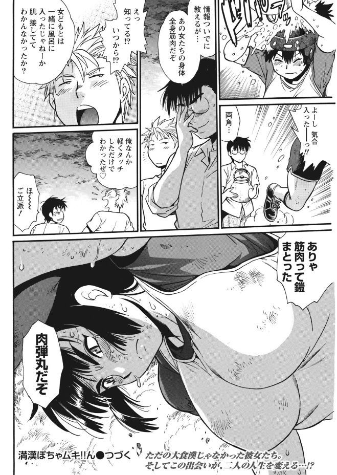 [Manabe Jouji] Mankan Pocha Muki!! N 1-4 Taku [Digital] page 60 full