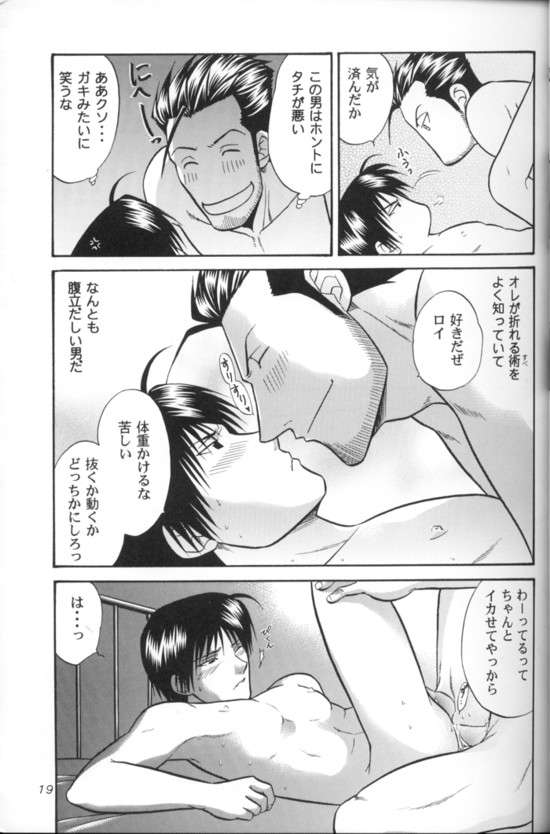 [K2 Company (Kodaka Kazuma)] Aperitif (Fullmetal Alchemist) page 18 full