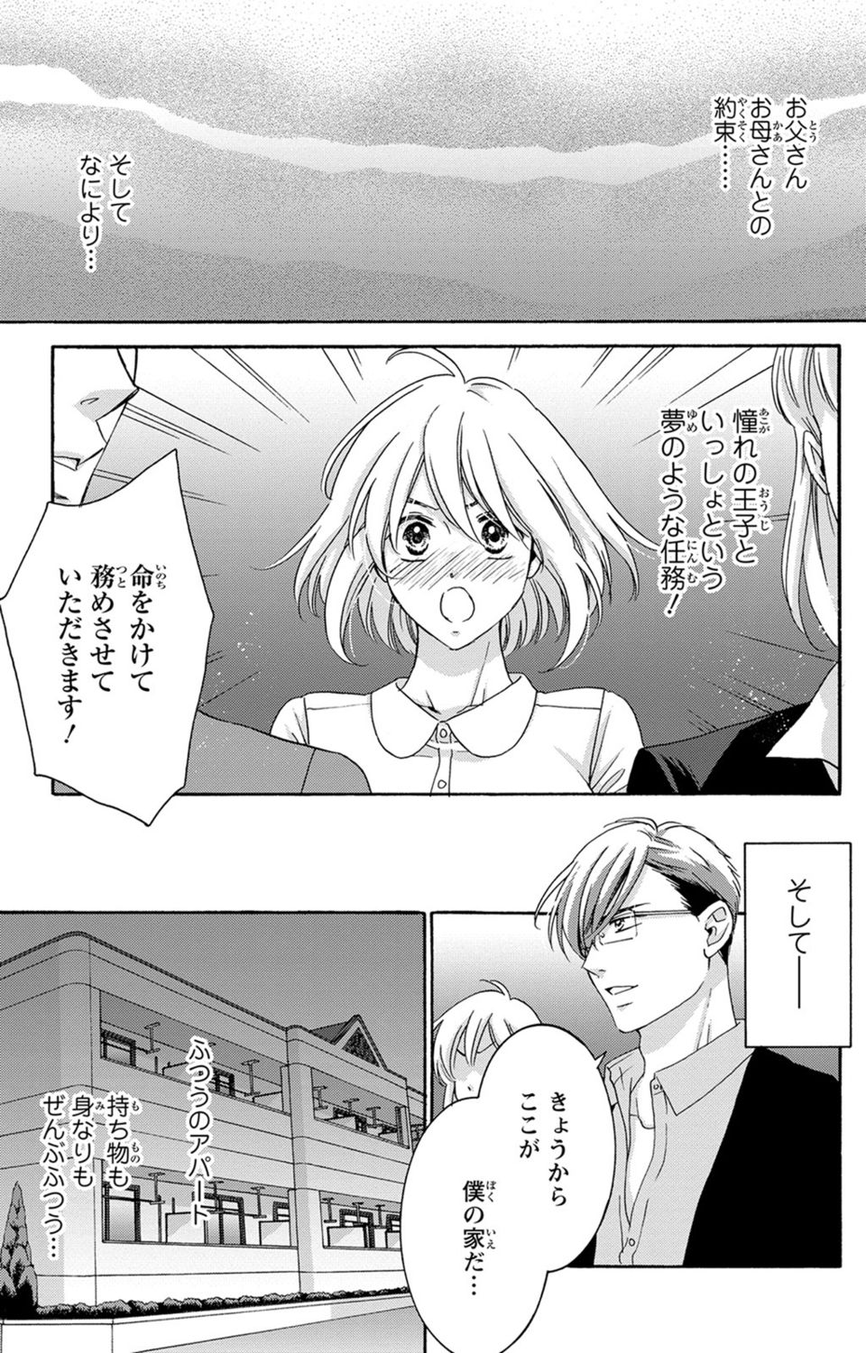 [陽香] 白×黒王子～ことりと野獣の淫らな生活【完全版】 page 27 full