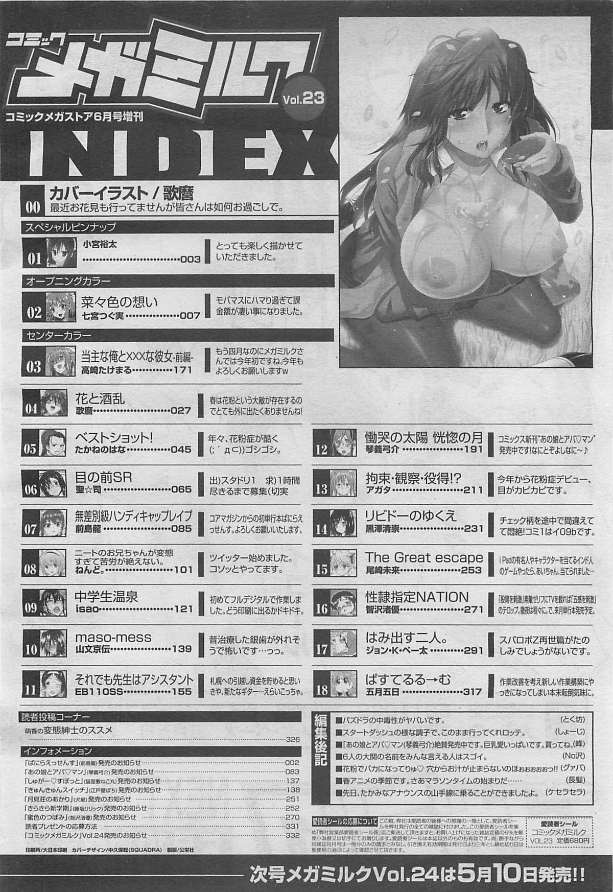 COMIC Megamilk 2012-05 Vol. 23 page 332 full