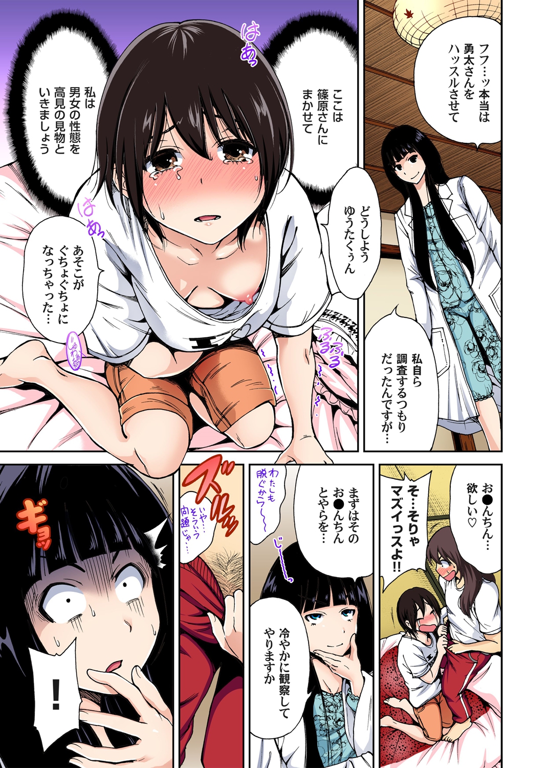 [Okumori Boy] Oretoku Shuugakuryokou ~Otoko wa Jyosou shita Ore dake!! Ch. 1-9 [Digital] page 35 full