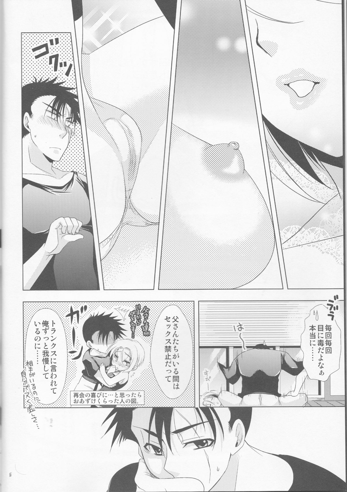 (C79) [Blue Crest (Aono Akira)] Doushite Kou Natta ~Gohan & Goten Hoihoi~ (Dragon Ball GT) page 6 full