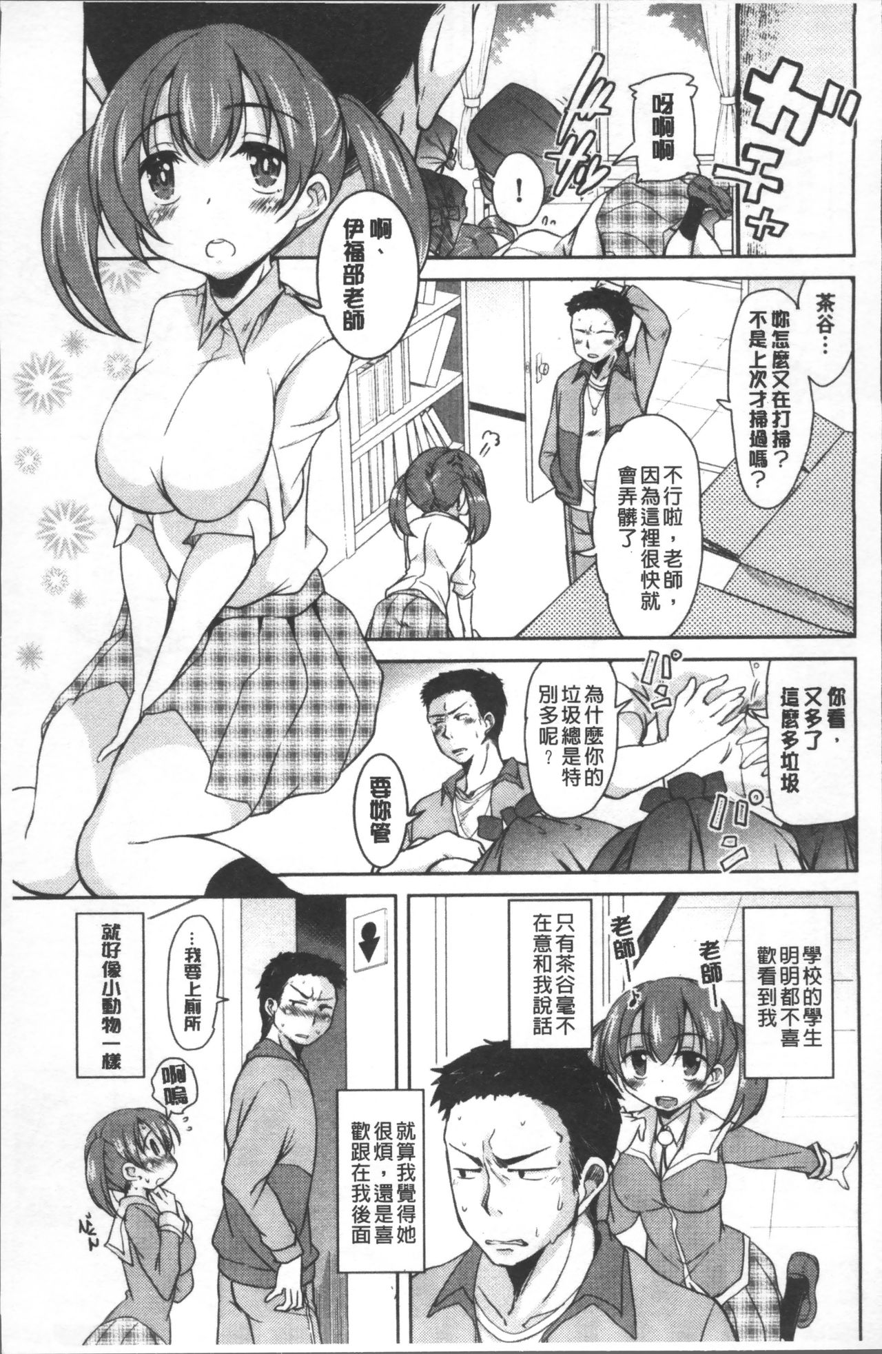 [Narusawa Kei] Houkago no Sangatsu Usagi-tachi [Chinese] page 38 full