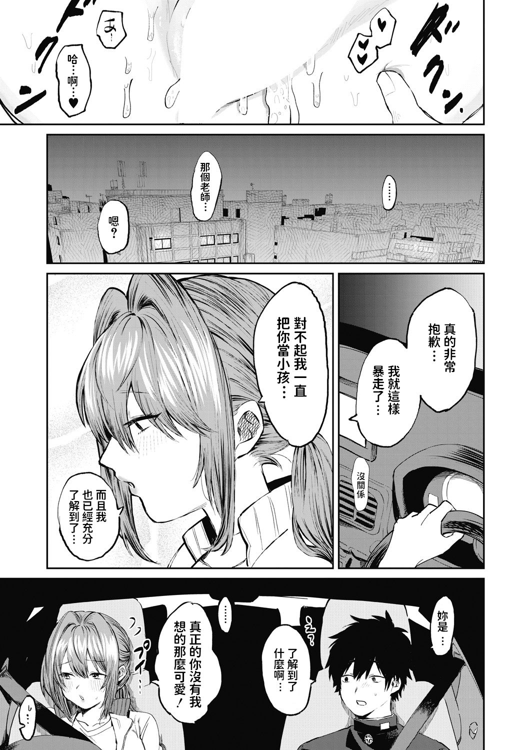 [Asano Yomichi] Miyao Sensei to Boku (COMIC Mugen Tensei 2020-07) [Chinese] [Digital] page 43 full