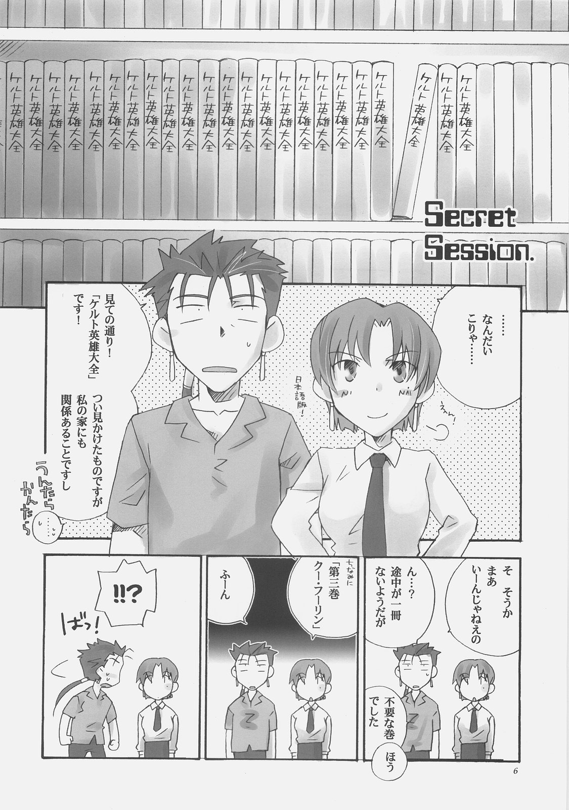 (COMIC1) [Chabashira-Project (Haizumi Natsuki)] Secret Mission (Fate/hollow ataraxia) page 4 full